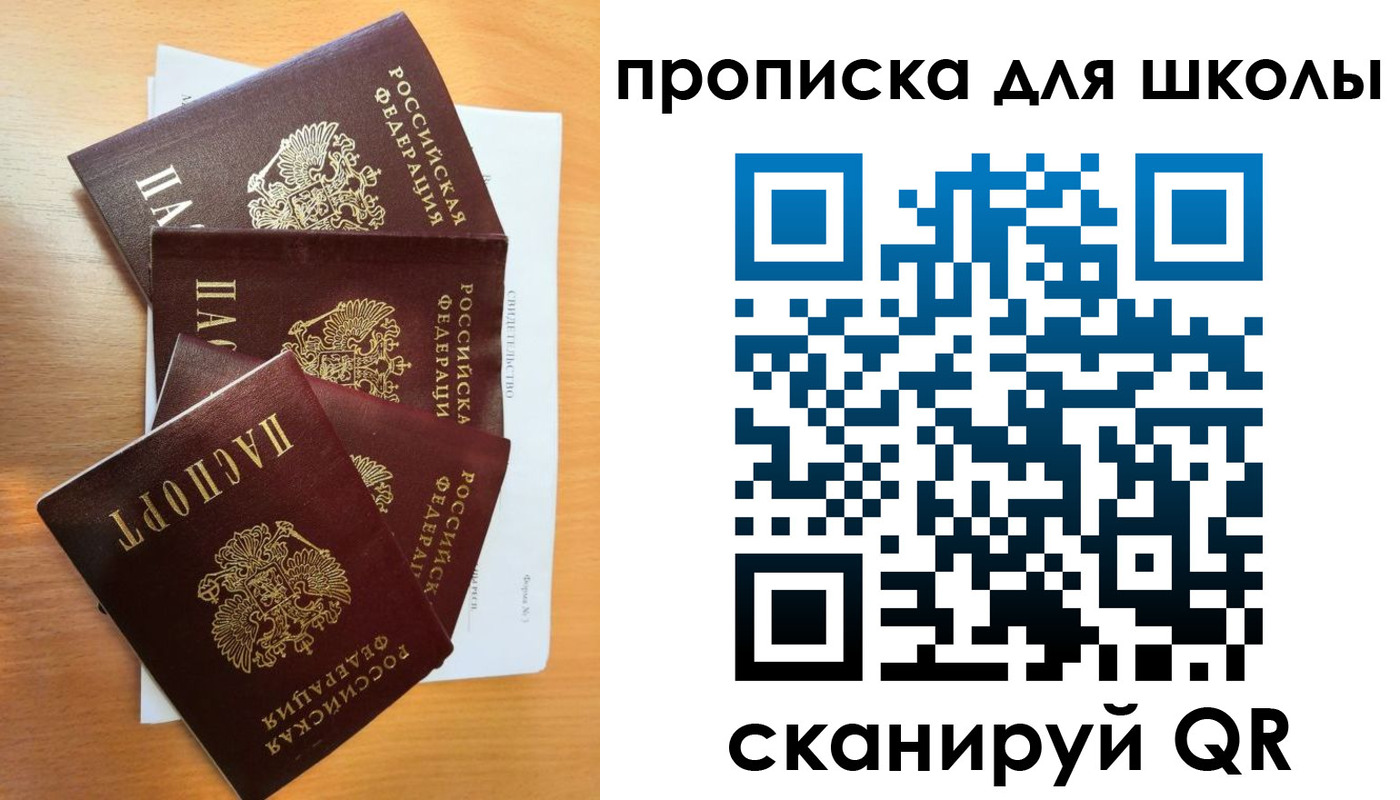 прописка регистрация в Сергиевом Посаде