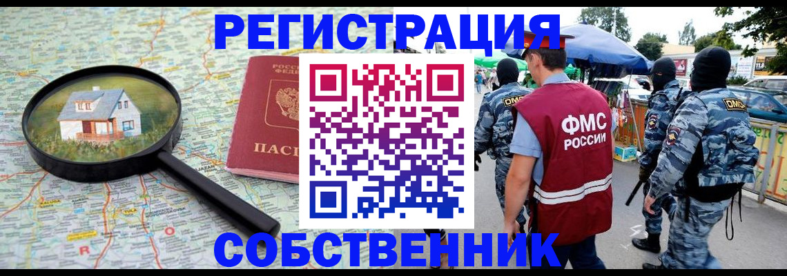 прописка регистрация в Сергиевом Посаде