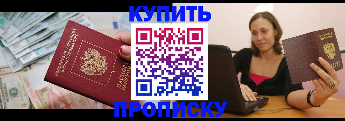 временная регистрация недорого в Сергиевом Посаде