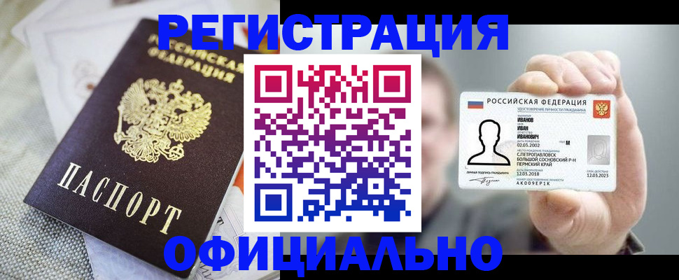 регистрация в Сергиевом Посаде